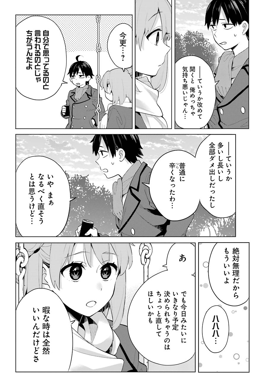 やはり俺の青春ラブコメはまちがっている。 -妄言録- 第94話 - Page 6