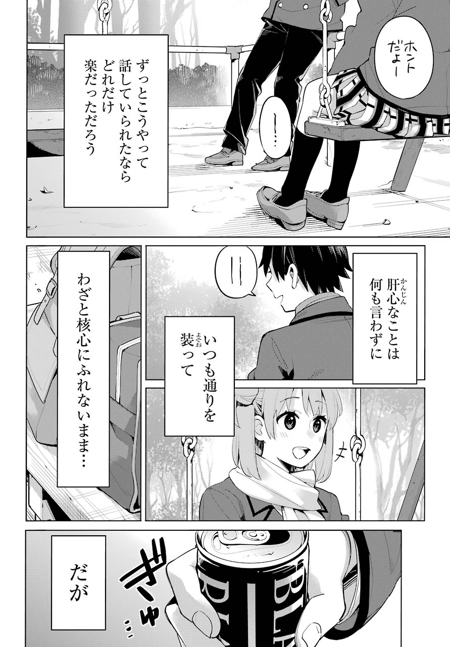 やはり俺の青春ラブコメはまちがっている。 -妄言録- 第94話 - Page 8