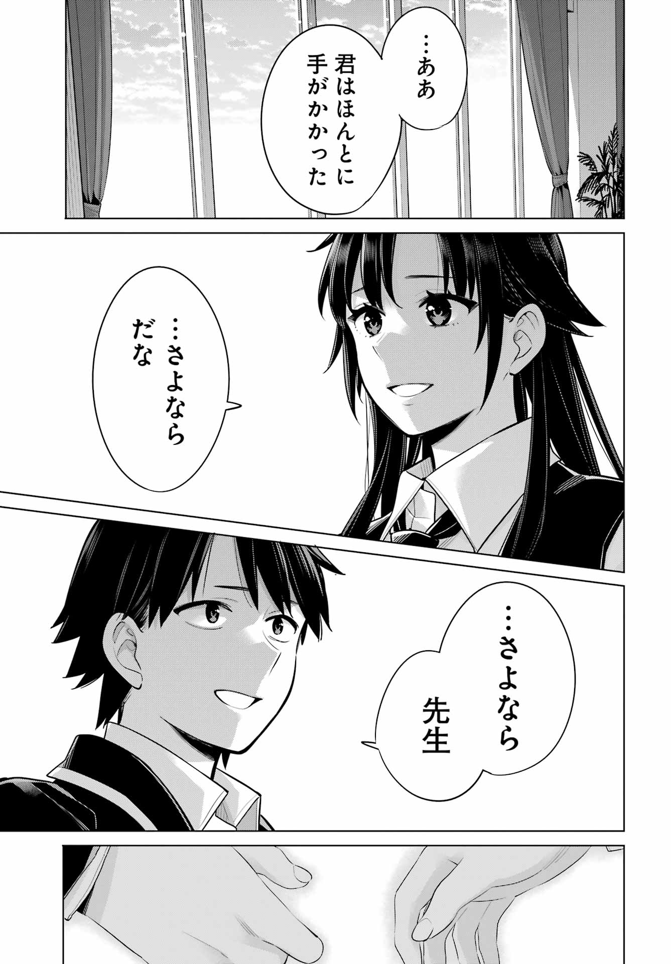 やはり俺の青春ラブコメはまちがっている。 -妄言録- 第114話 - Page 23