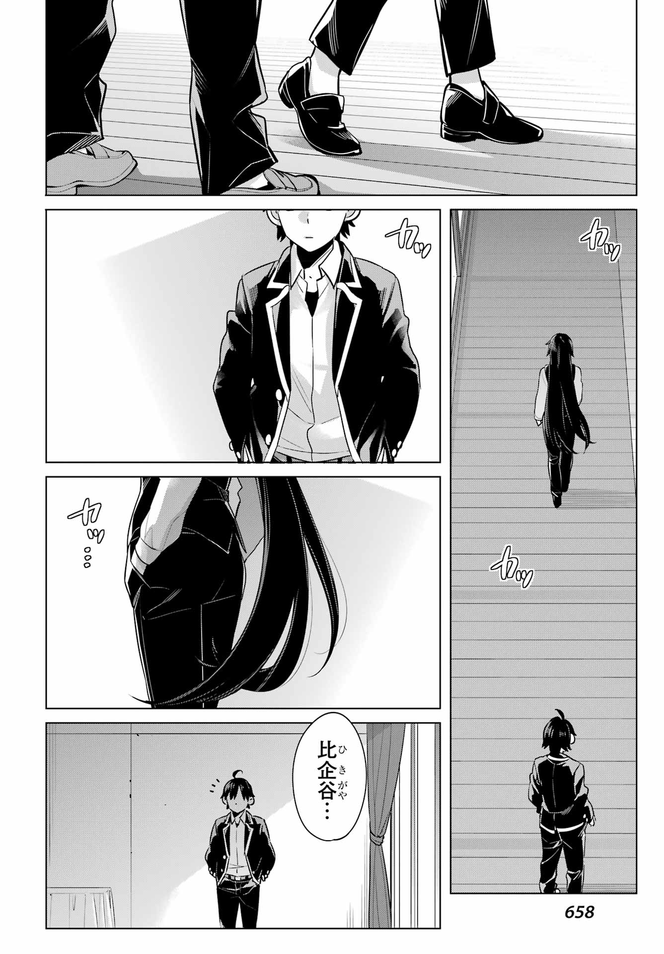 やはり俺の青春ラブコメはまちがっている。 -妄言録- 第114話 - Page 24