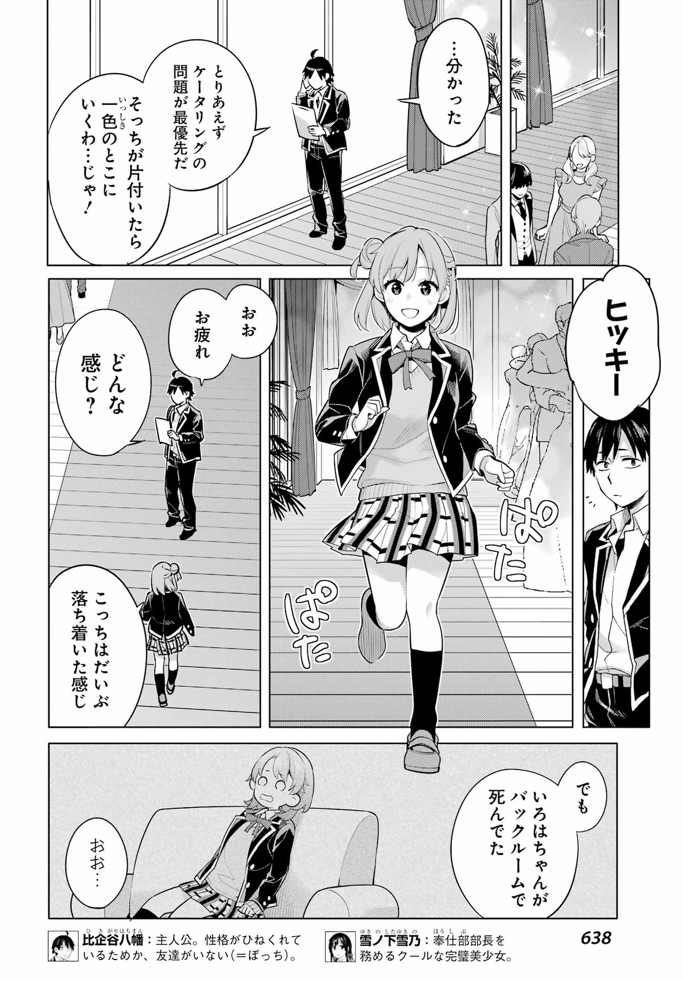 やはり俺の青春ラブコメはまちがっている。 -妄言録- 第114話 - Page 4