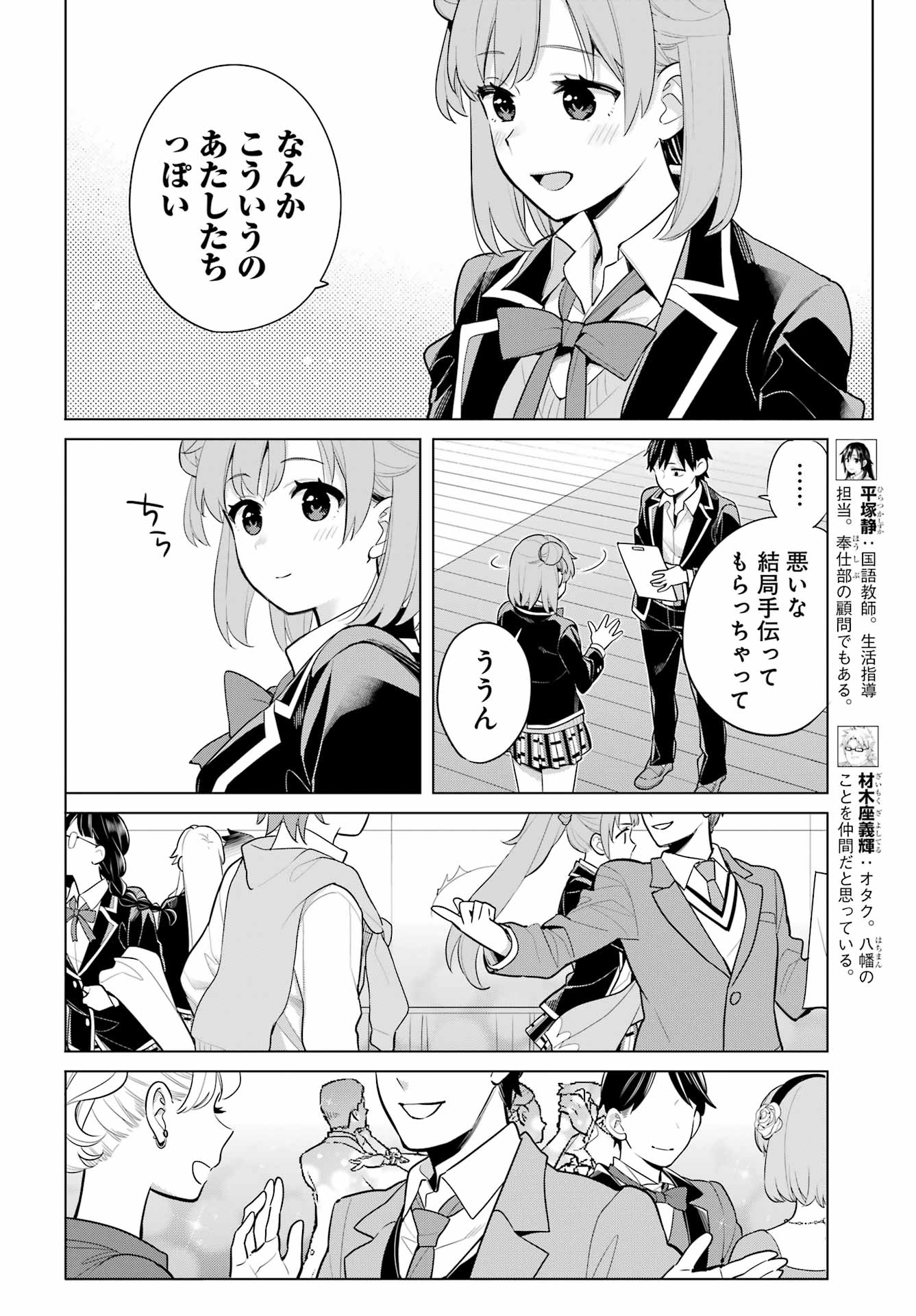 やはり俺の青春ラブコメはまちがっている。 -妄言録- 第114話 - Page 6