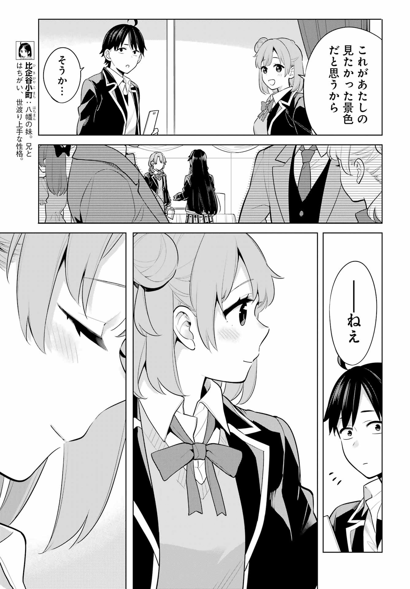 やはり俺の青春ラブコメはまちがっている。 -妄言録- 第114話 - Page 7