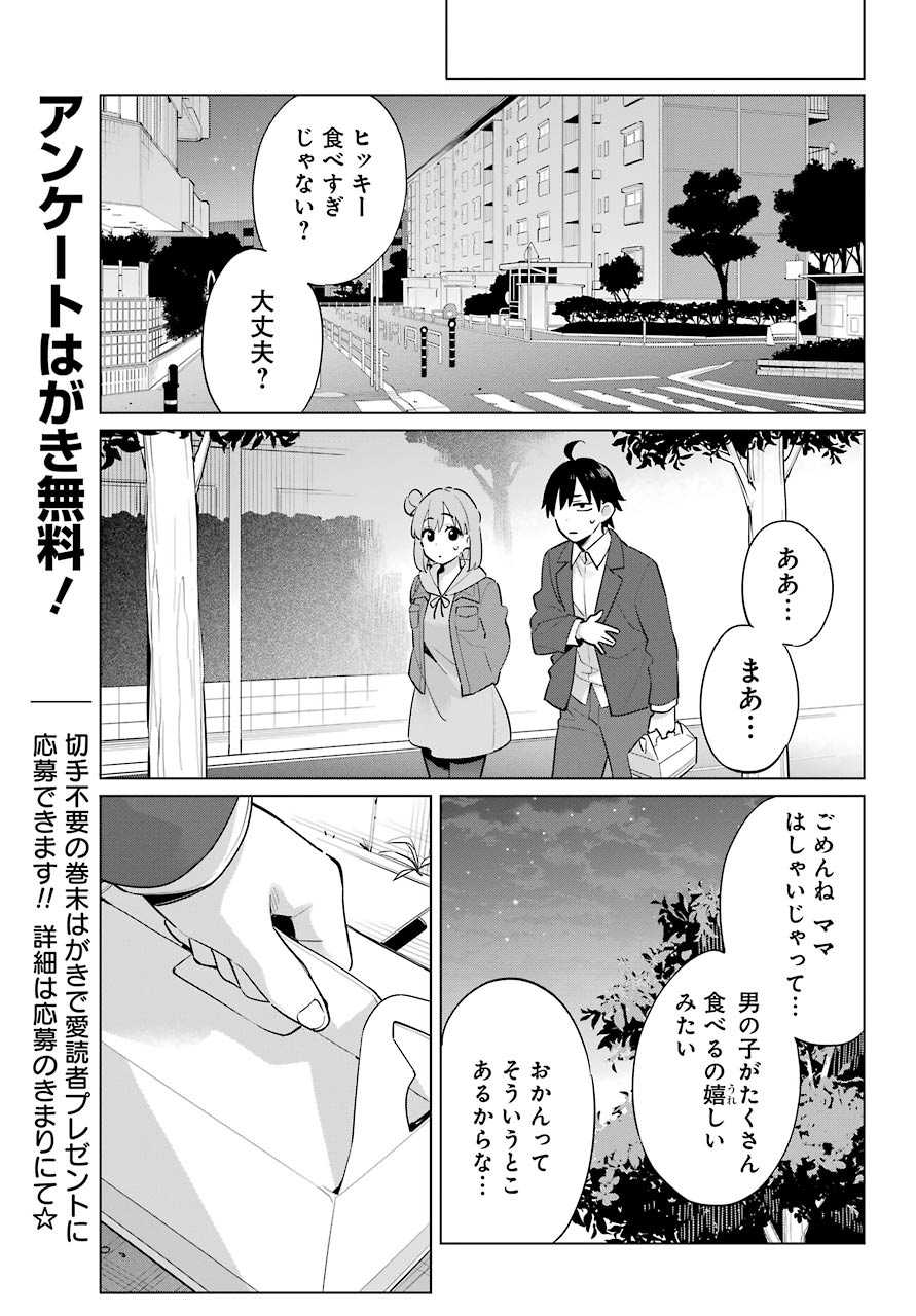 やはり俺の青春ラブコメはまちがっている。 -妄言録- 第96話 - Next 第97話