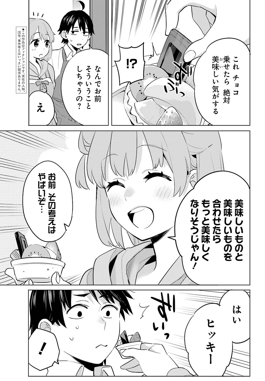 やはり俺の青春ラブコメはまちがっている。 -妄言録- 第96話 - Next 第97話