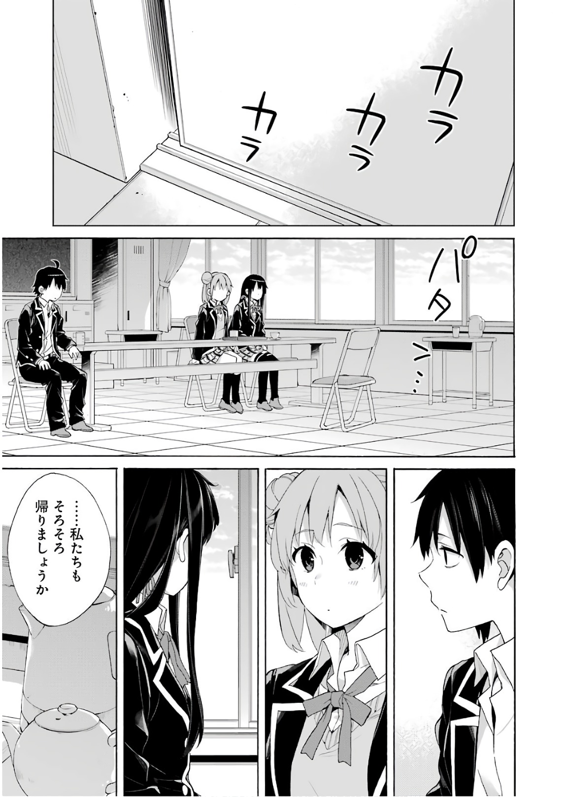 やはり俺の青春ラブコメはまちがっている。 -妄言録- 第66話 - Next 第67話