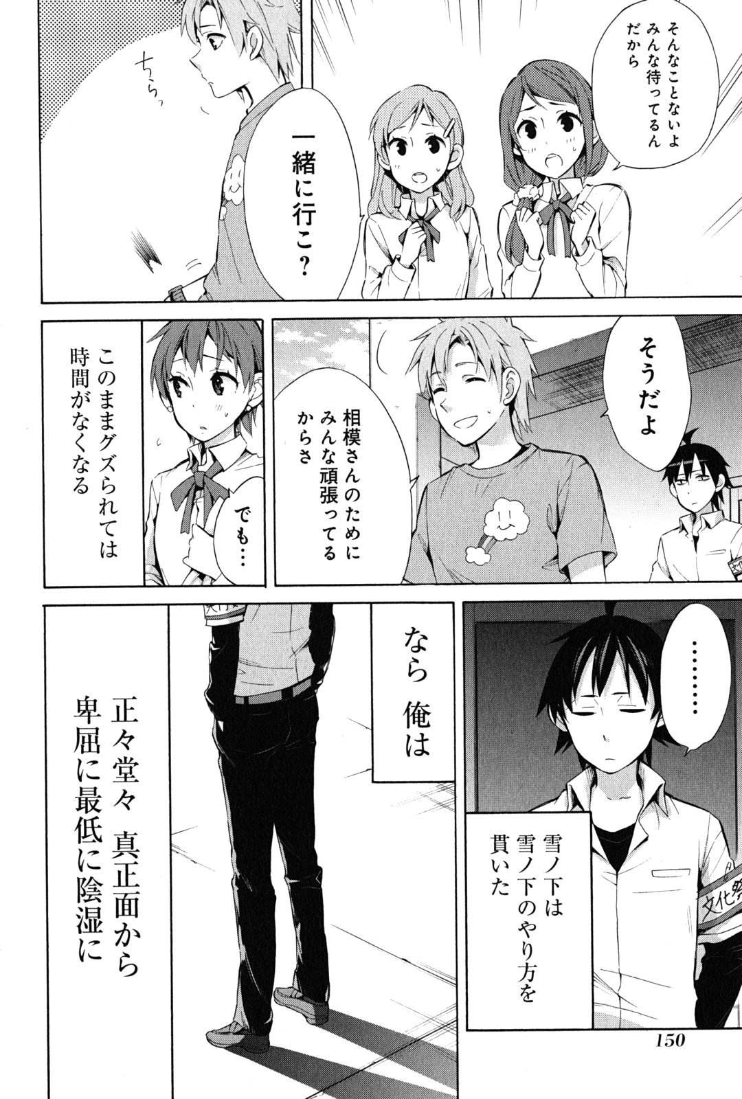 やはり俺の青春ラブコメはまちがっている。 -妄言録- 第26話 - Page 10