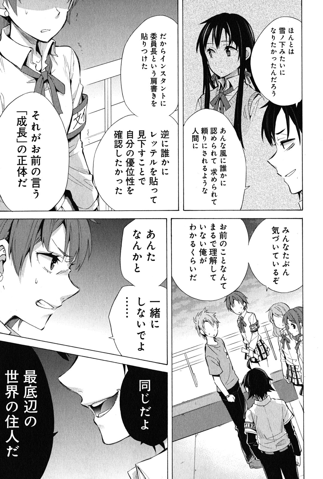 やはり俺の青春ラブコメはまちがっている。 -妄言録- 第26話 - Page 15