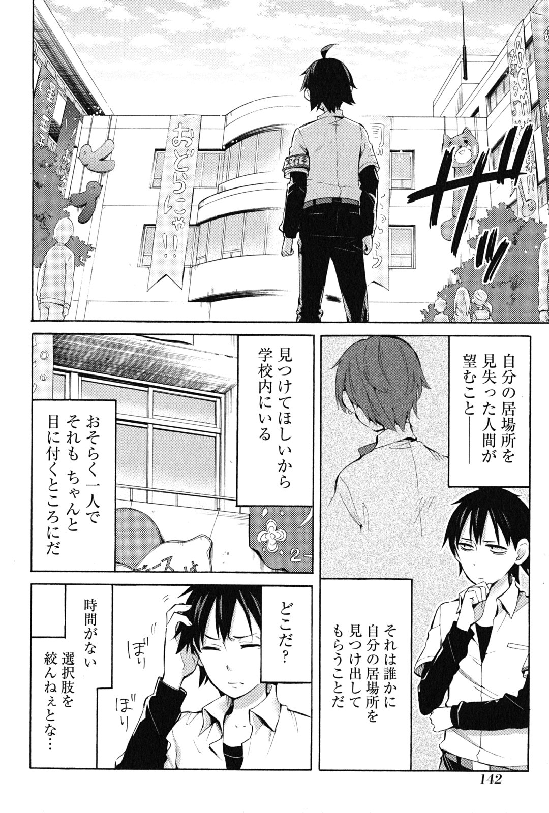 やはり俺の青春ラブコメはまちがっている。 -妄言録- 第26話 - Page 2