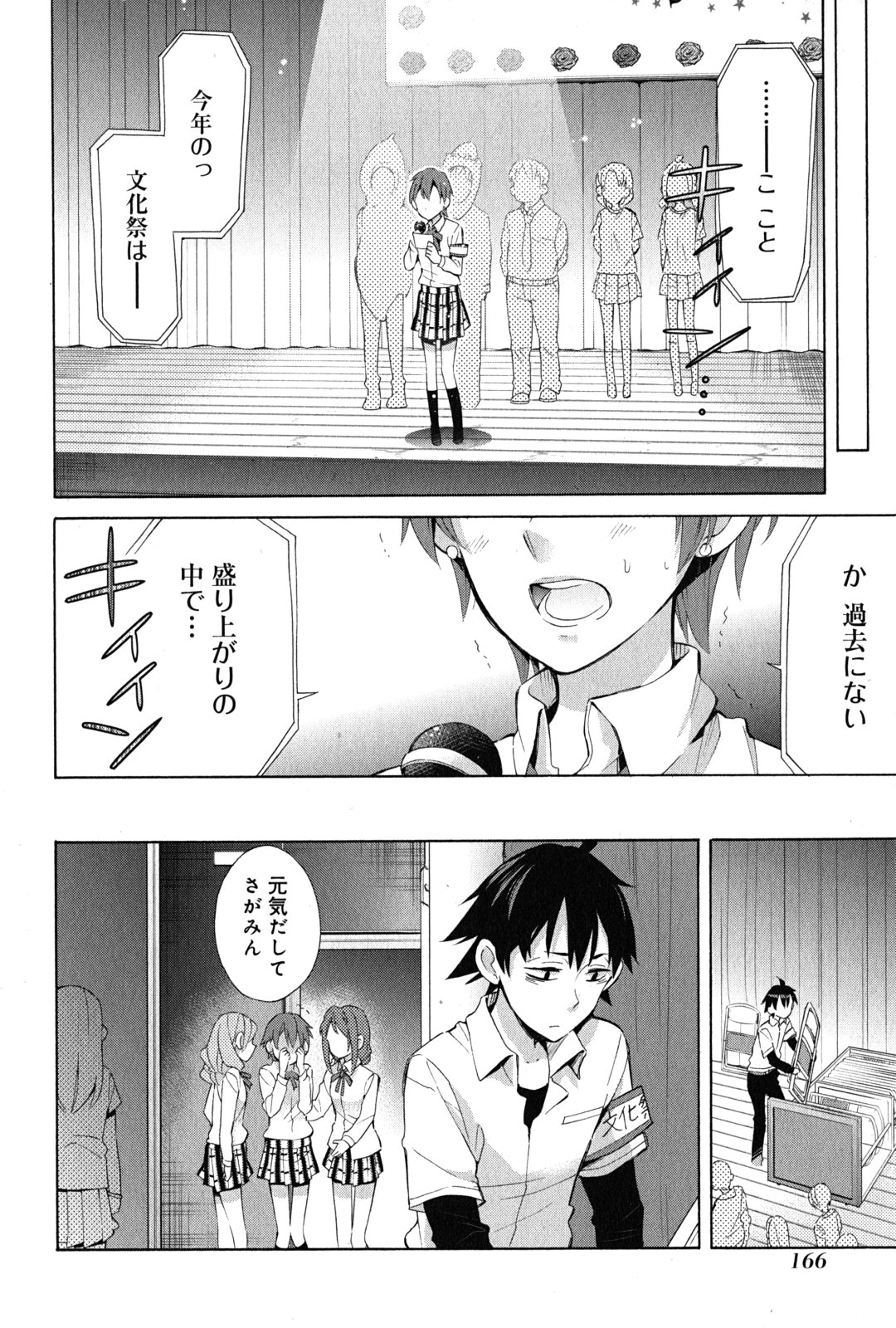 やはり俺の青春ラブコメはまちがっている。 -妄言録- 第26話 - Page 26