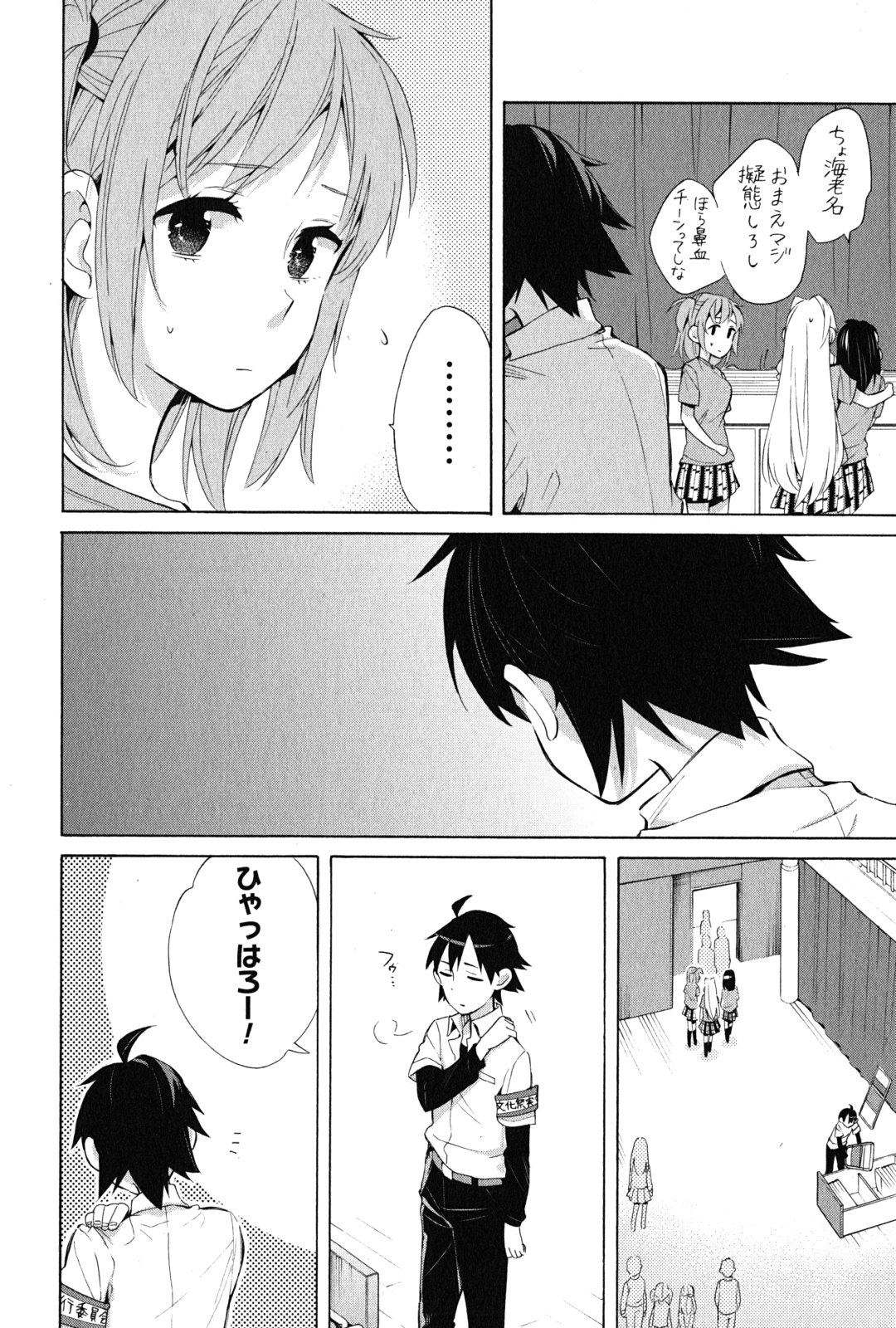 やはり俺の青春ラブコメはまちがっている。 -妄言録- 第26話 - Page 28