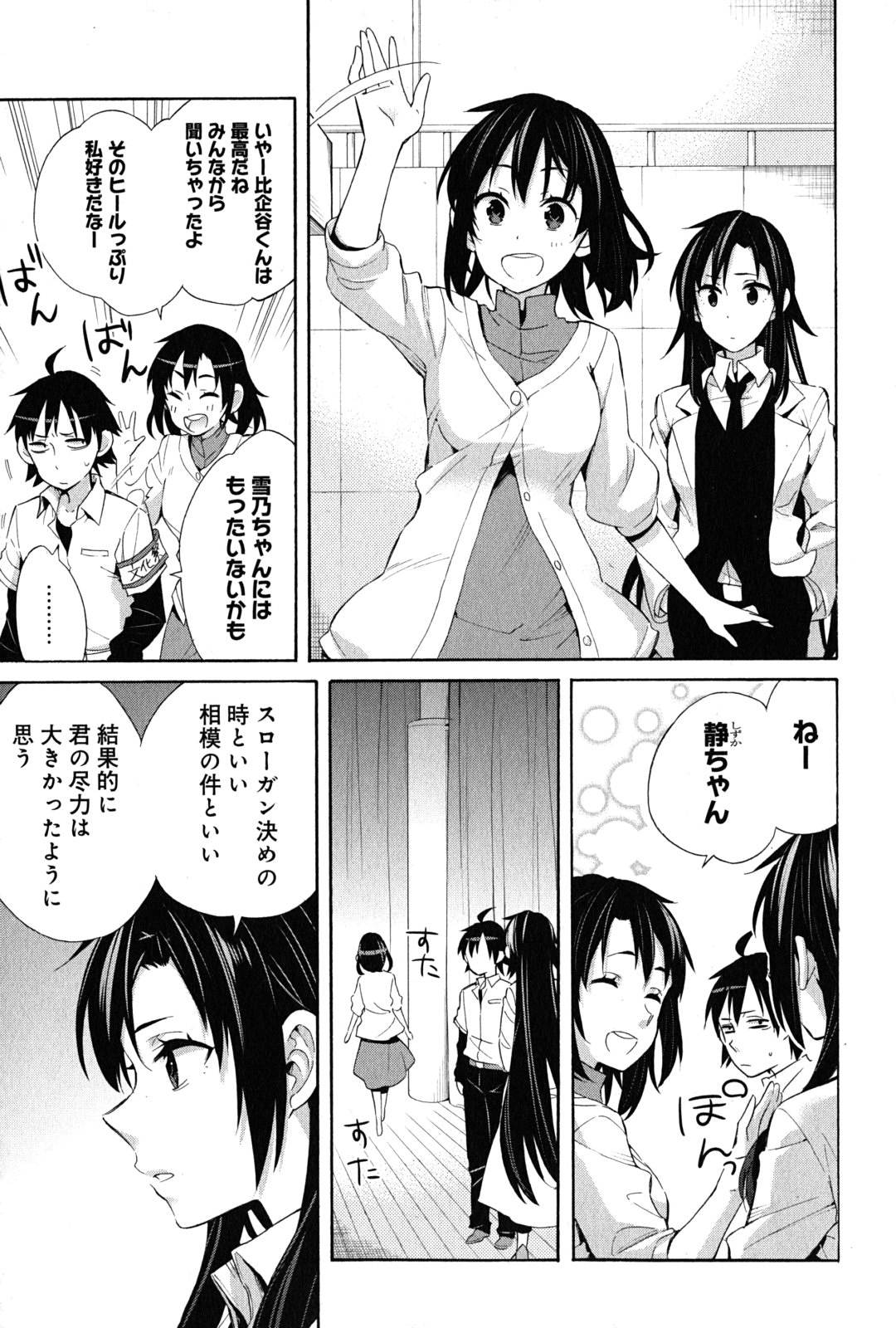 やはり俺の青春ラブコメはまちがっている。 -妄言録- 第26話 - Page 29