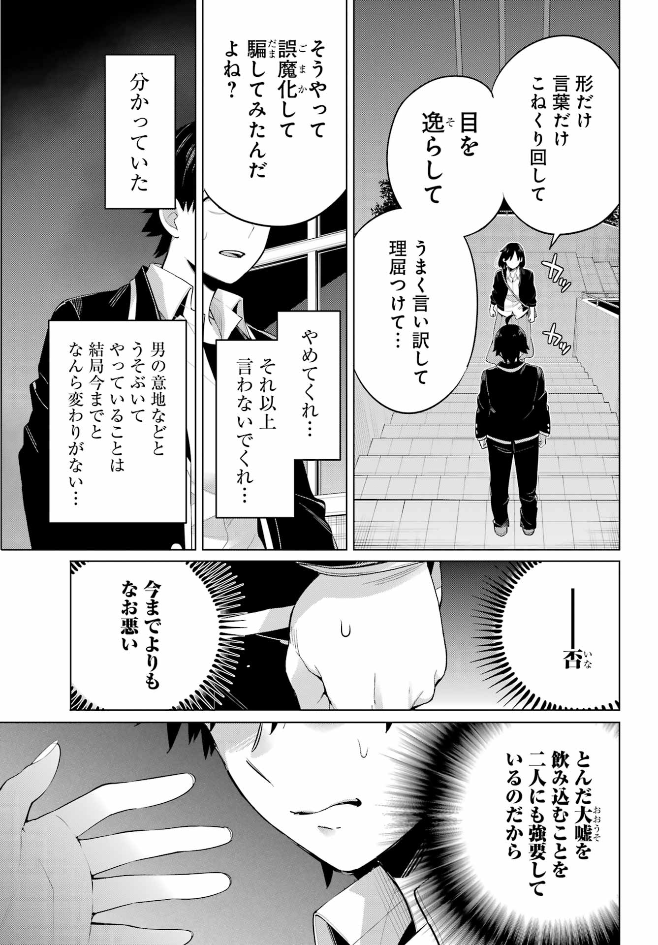 やはり俺の青春ラブコメはまちがっている。 -妄言録- 第103話 - Page 12