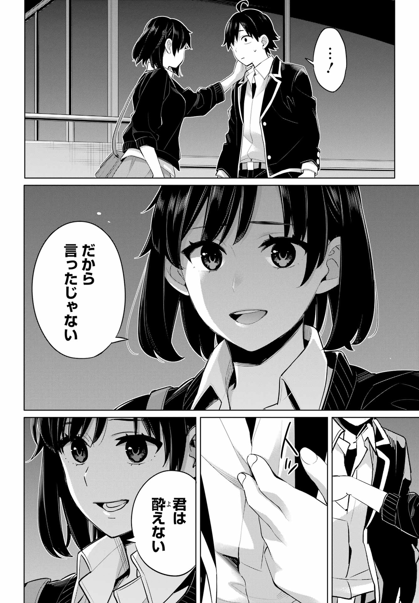 やはり俺の青春ラブコメはまちがっている。 -妄言録- 第103話 - Page 13