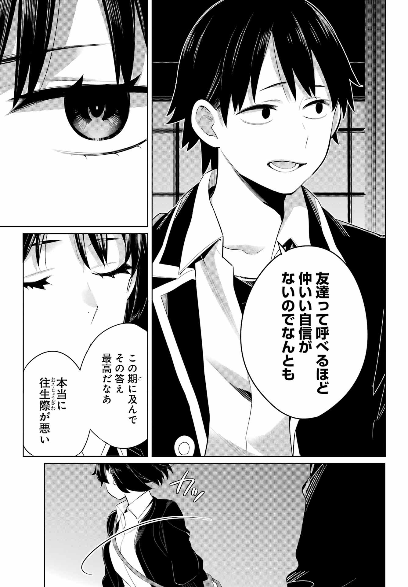 やはり俺の青春ラブコメはまちがっている。 -妄言録- 第103話 - Page 6