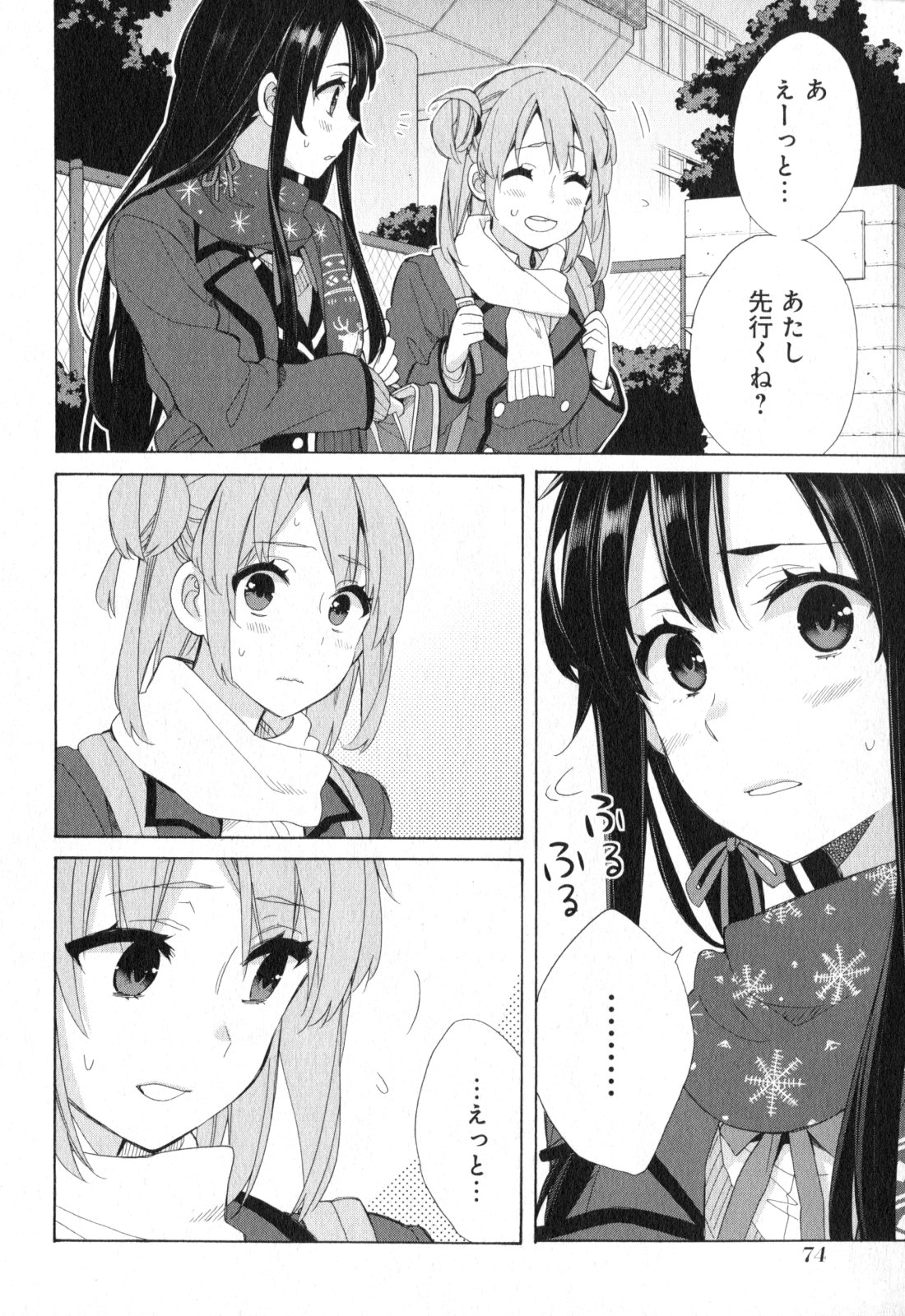 やはり俺の青春ラブコメはまちがっている。 -妄言録- 第56話 - Page 12