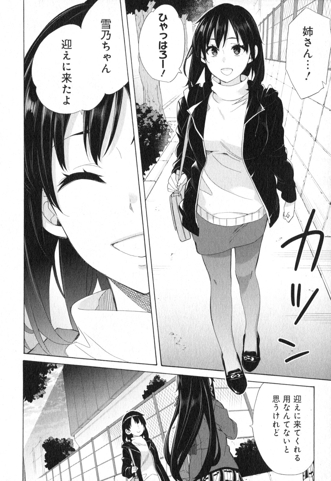 やはり俺の青春ラブコメはまちがっている。 -妄言録- 第56話 - Page 14