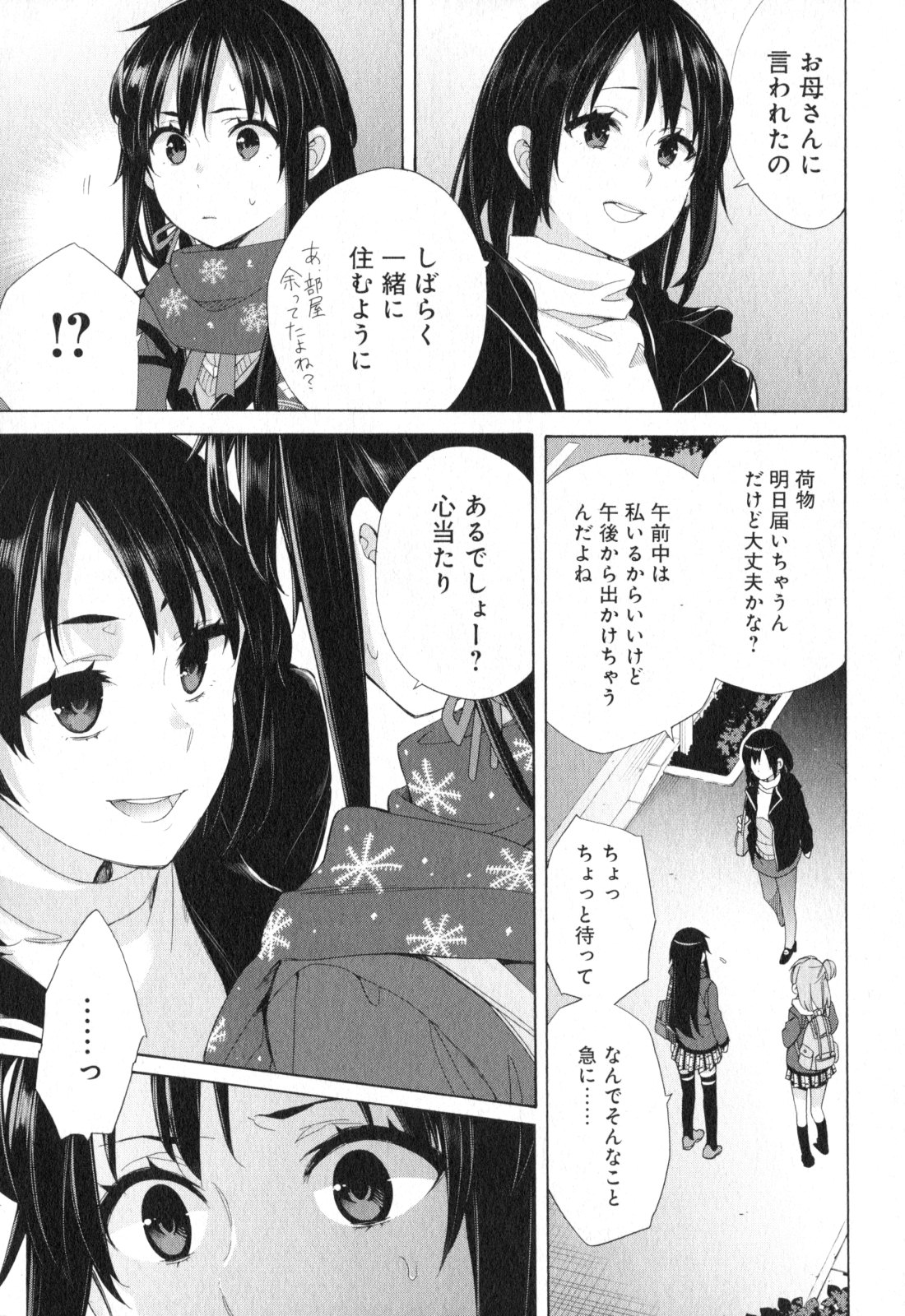 やはり俺の青春ラブコメはまちがっている。 -妄言録- 第56話 - Page 15