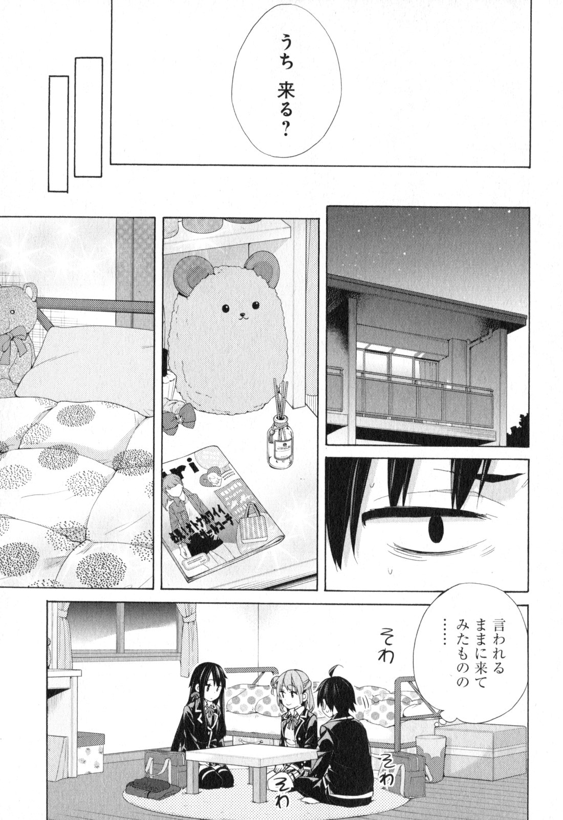 やはり俺の青春ラブコメはまちがっている。 -妄言録- 第56話 - Page 21