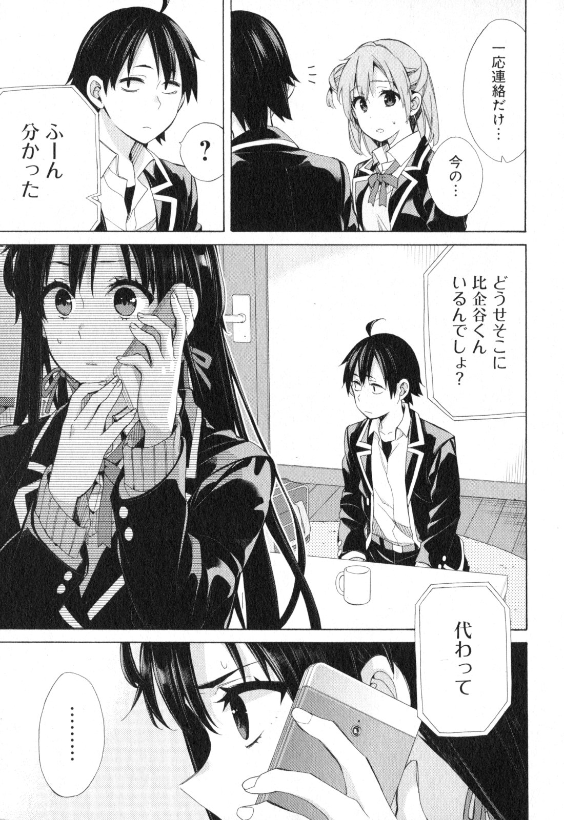 やはり俺の青春ラブコメはまちがっている。 -妄言録- 第56話 - Page 27