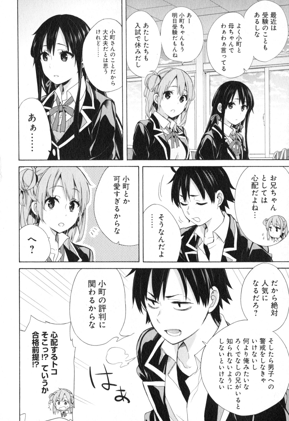 やはり俺の青春ラブコメはまちがっている。 -妄言録- 第56話 - Page 4