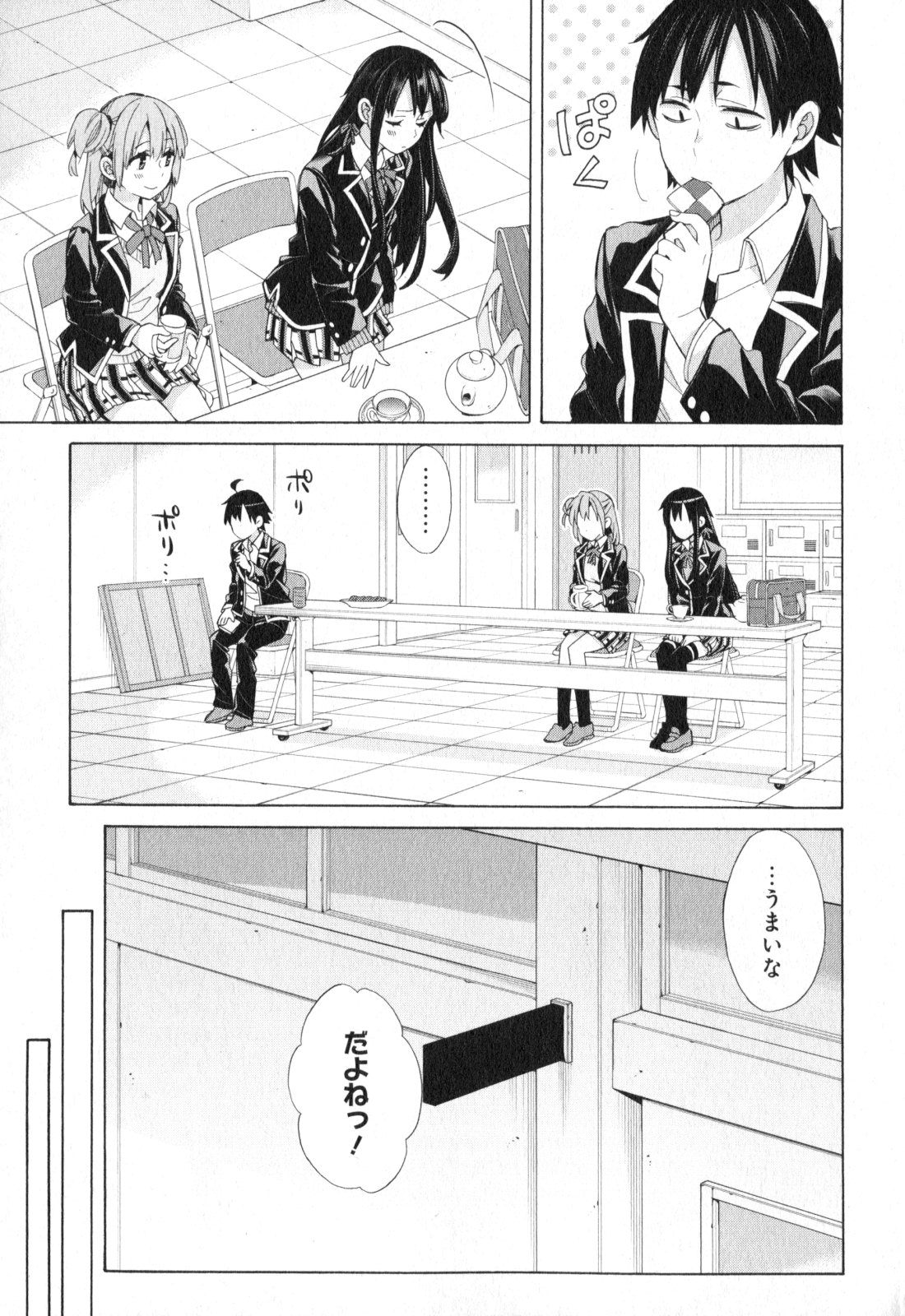 やはり俺の青春ラブコメはまちがっている。 -妄言録- 第56話 - Page 9