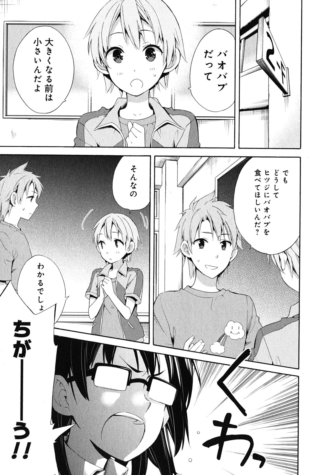 やはり俺の青春ラブコメはまちがっている。 -妄言録- 第23話 - Page 1