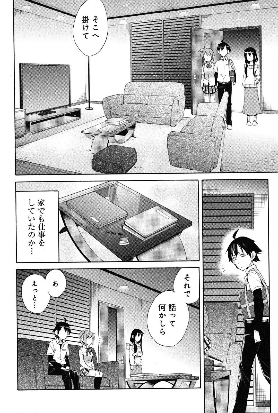 やはり俺の青春ラブコメはまちがっている。 -妄言録- 第23話 - Page 10