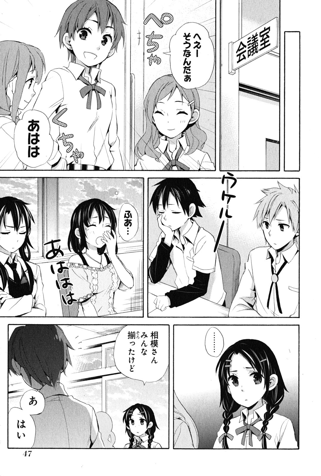 やはり俺の青春ラブコメはまちがっている。 -妄言録- 第23話 - Page 21