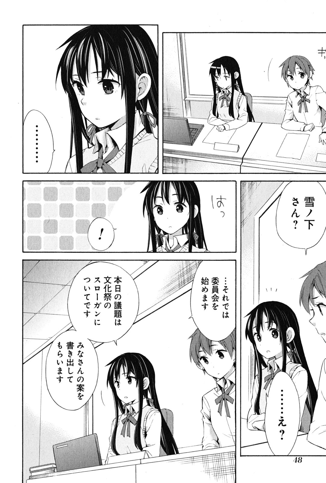 やはり俺の青春ラブコメはまちがっている。 -妄言録- 第23話 - Page 22