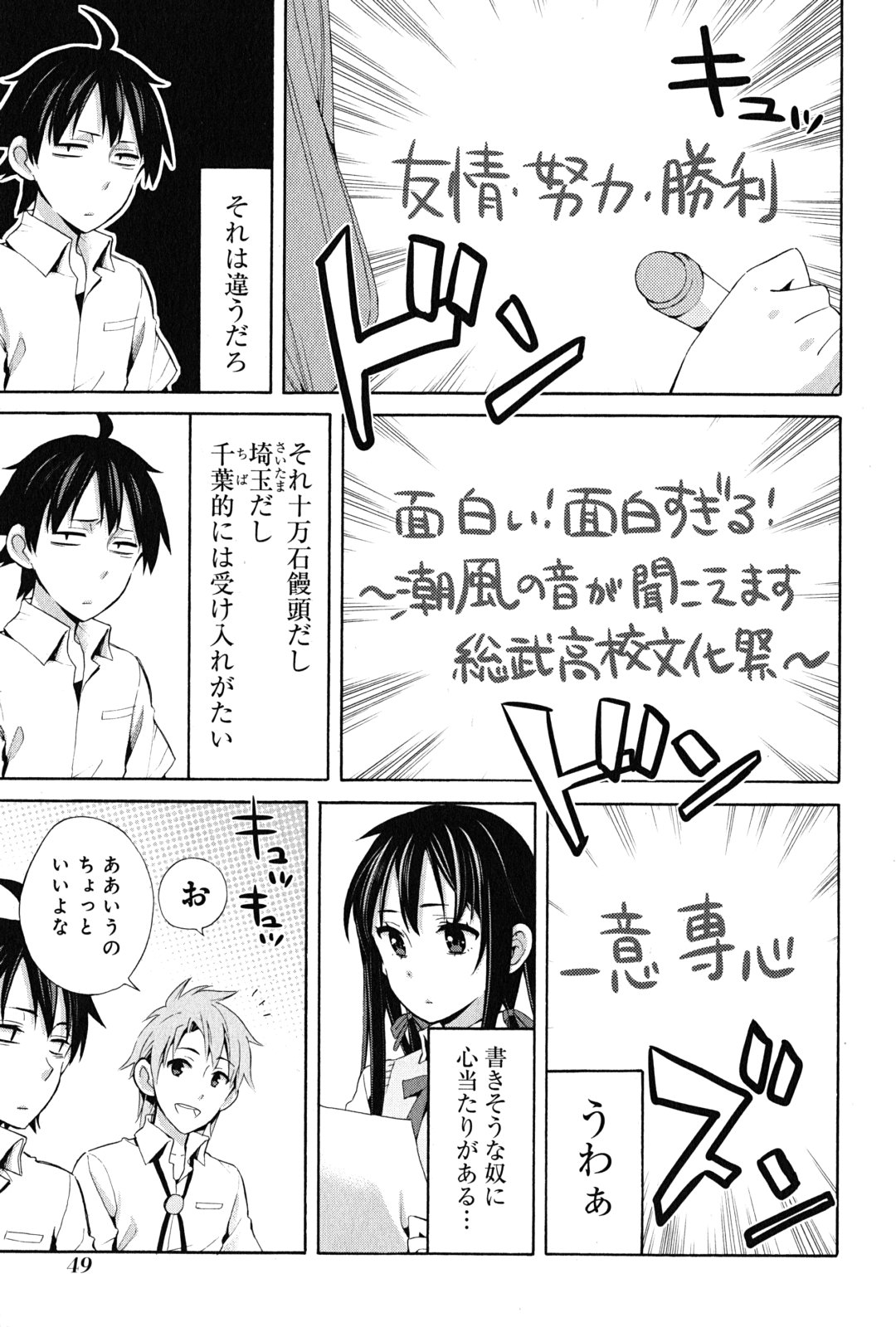 やはり俺の青春ラブコメはまちがっている。 -妄言録- 第23話 - Page 23