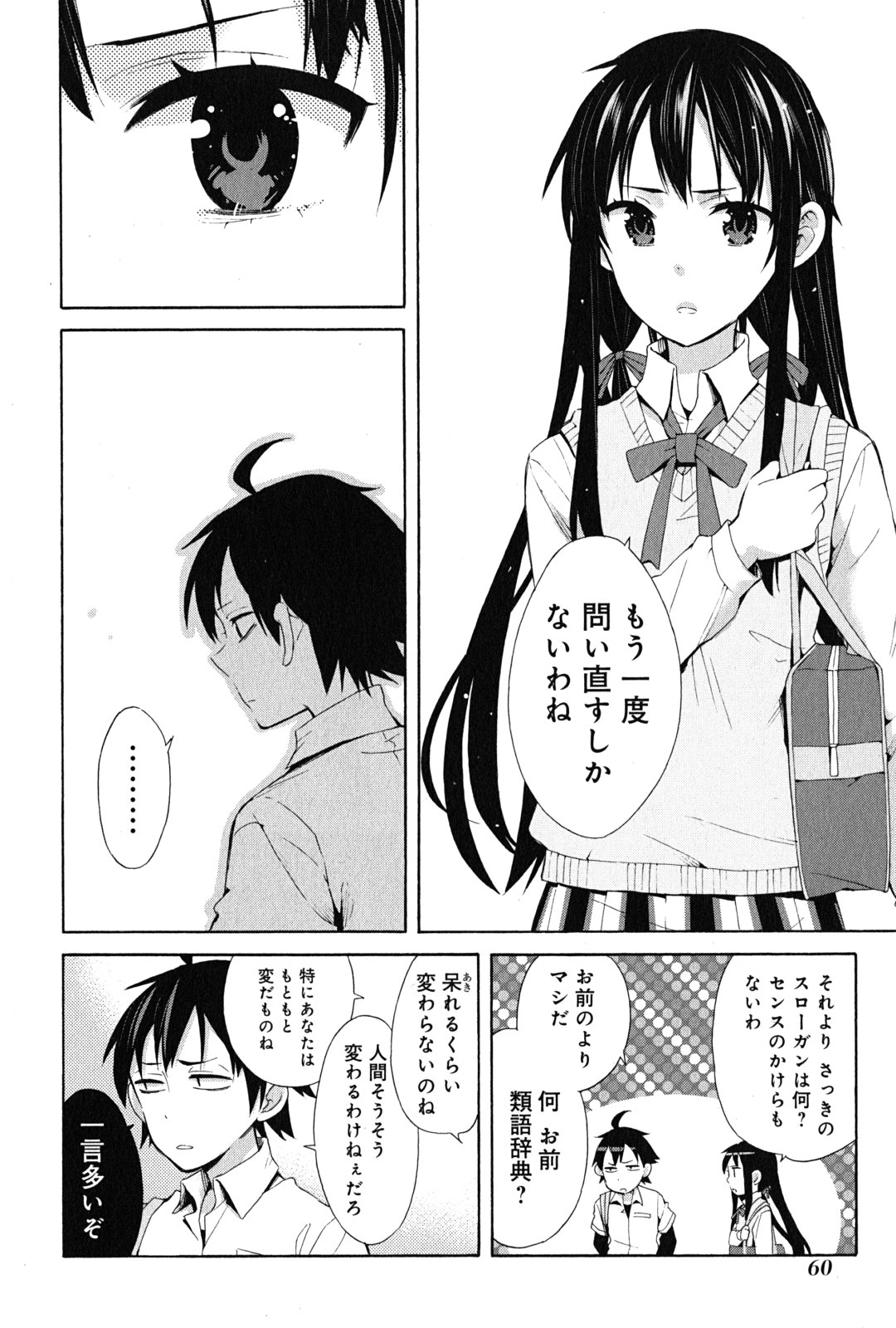 やはり俺の青春ラブコメはまちがっている。 -妄言録- 第23話 - Page 34