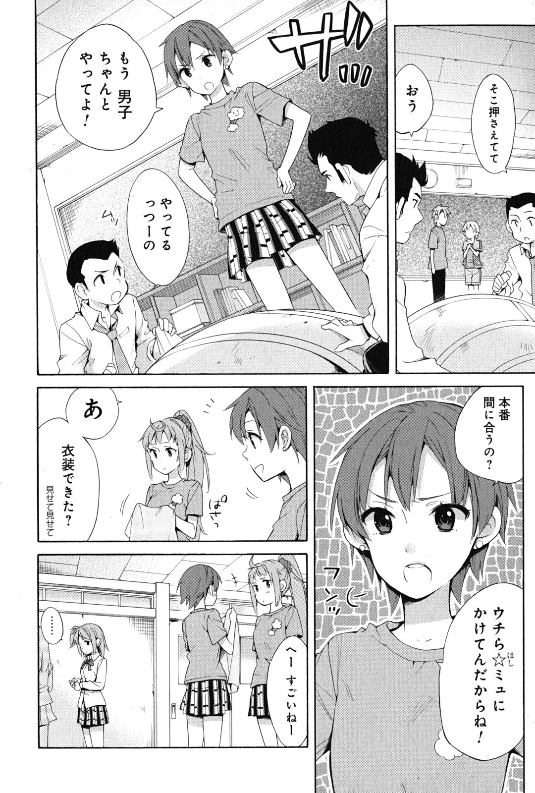 やはり俺の青春ラブコメはまちがっている。 -妄言録- 第23話 - Page 4