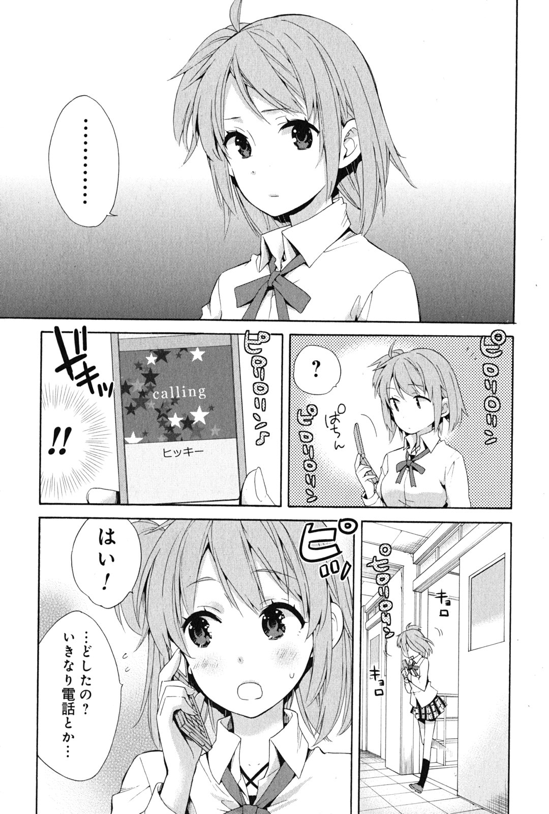 やはり俺の青春ラブコメはまちがっている。 -妄言録- 第23話 - Page 5