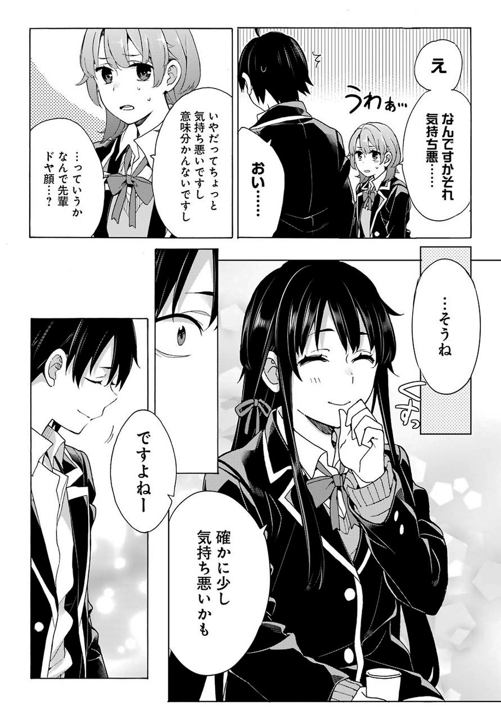 やはり俺の青春ラブコメはまちがっている。 -妄言録- 第79話 - Page 15