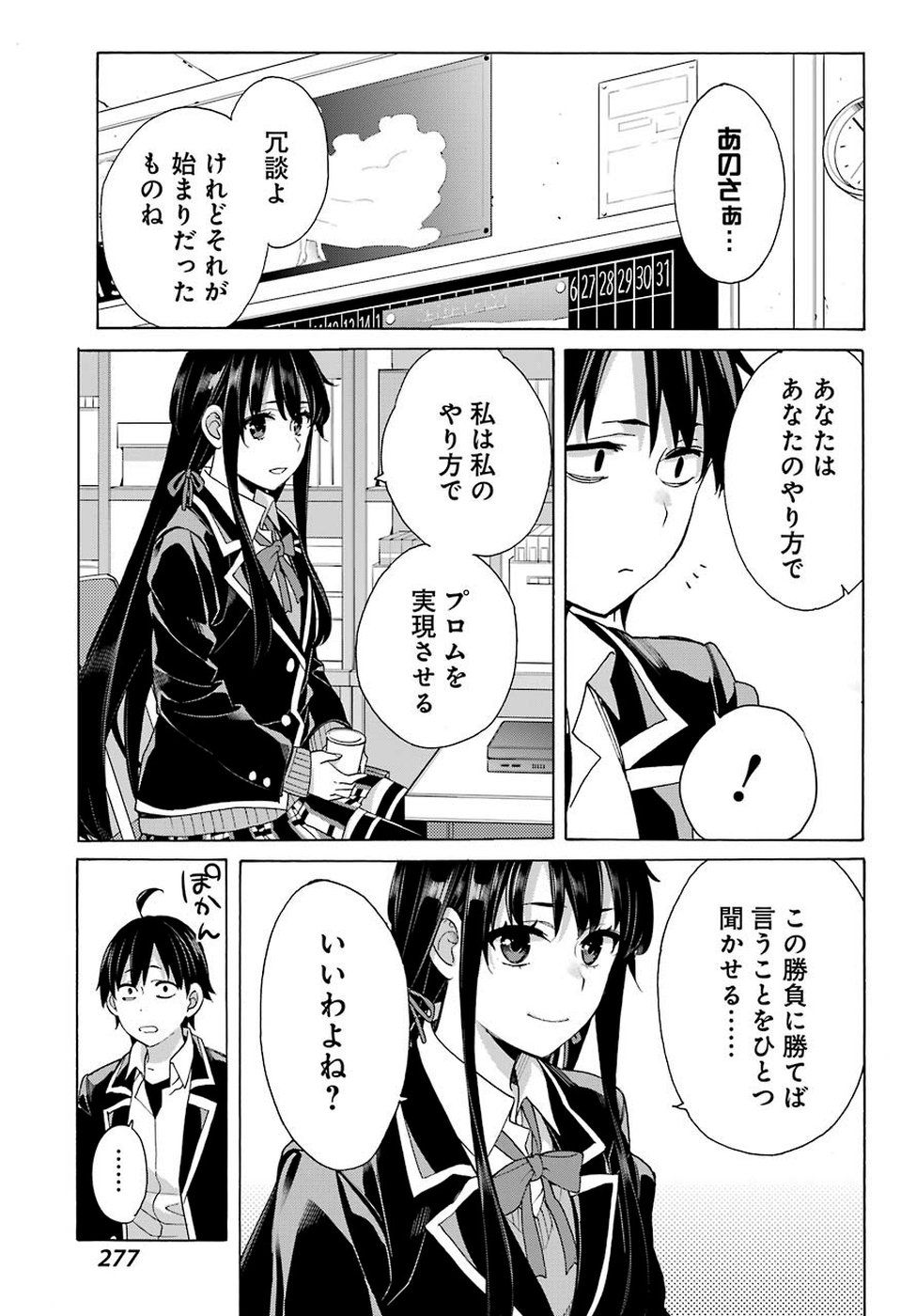 やはり俺の青春ラブコメはまちがっている。 -妄言録- 第79話 - Page 16