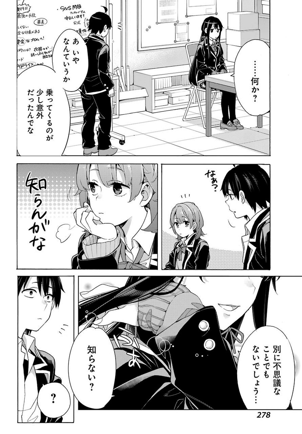 やはり俺の青春ラブコメはまちがっている。 -妄言録- 第79話 - Page 17