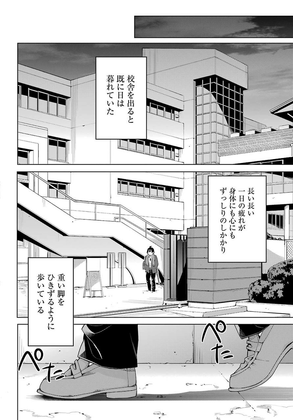 やはり俺の青春ラブコメはまちがっている。 -妄言録- 第79話 - Page 19