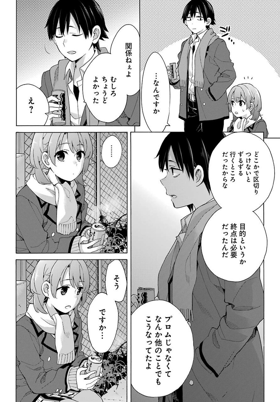 やはり俺の青春ラブコメはまちがっている。 -妄言録- 第79話 - Page 27