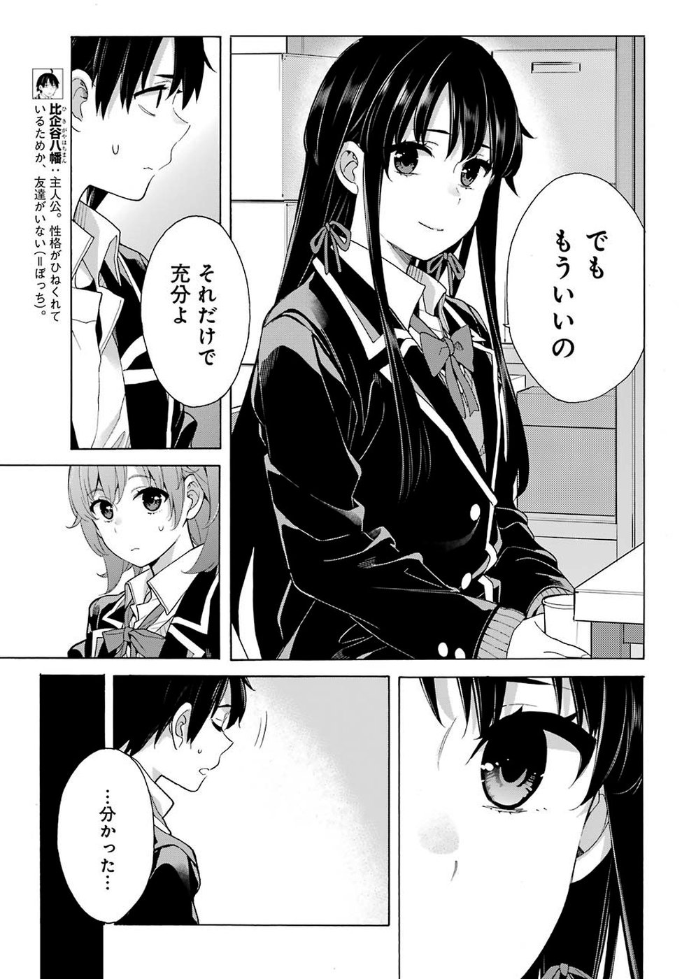 やはり俺の青春ラブコメはまちがっている。 -妄言録- 第79話 - Page 4