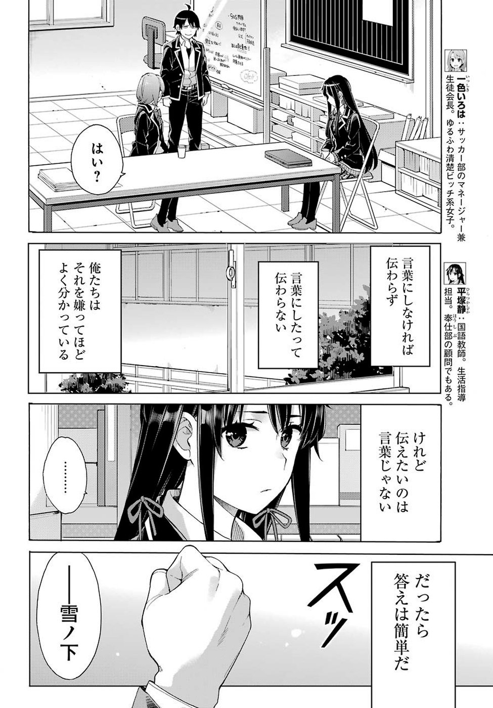 やはり俺の青春ラブコメはまちがっている。 -妄言録- 第79話 - Page 7