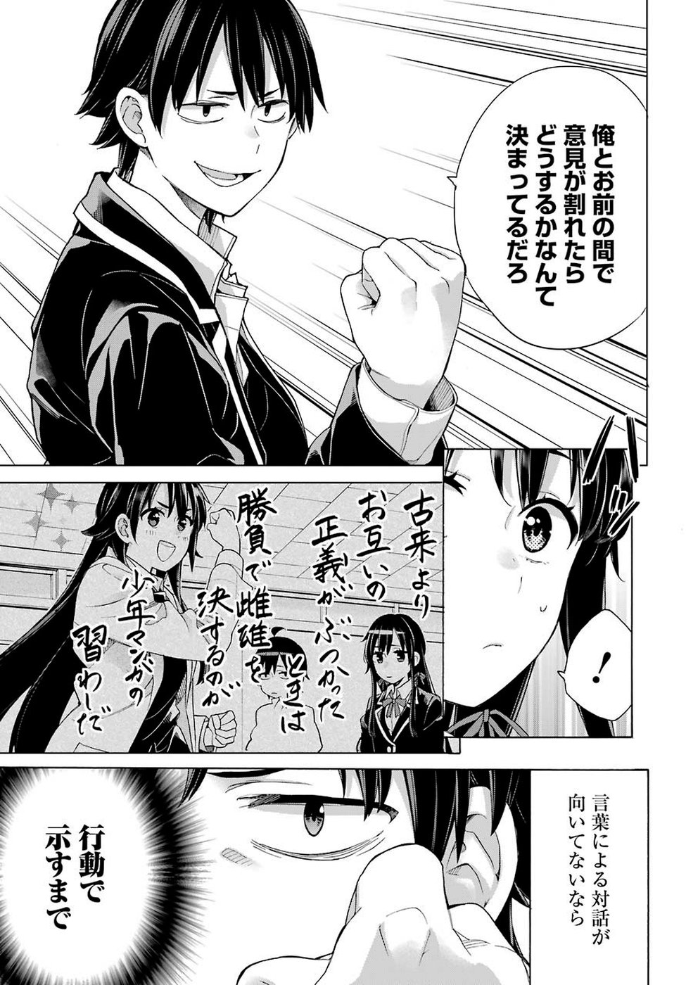 やはり俺の青春ラブコメはまちがっている。 -妄言録- 第79話 - Page 8