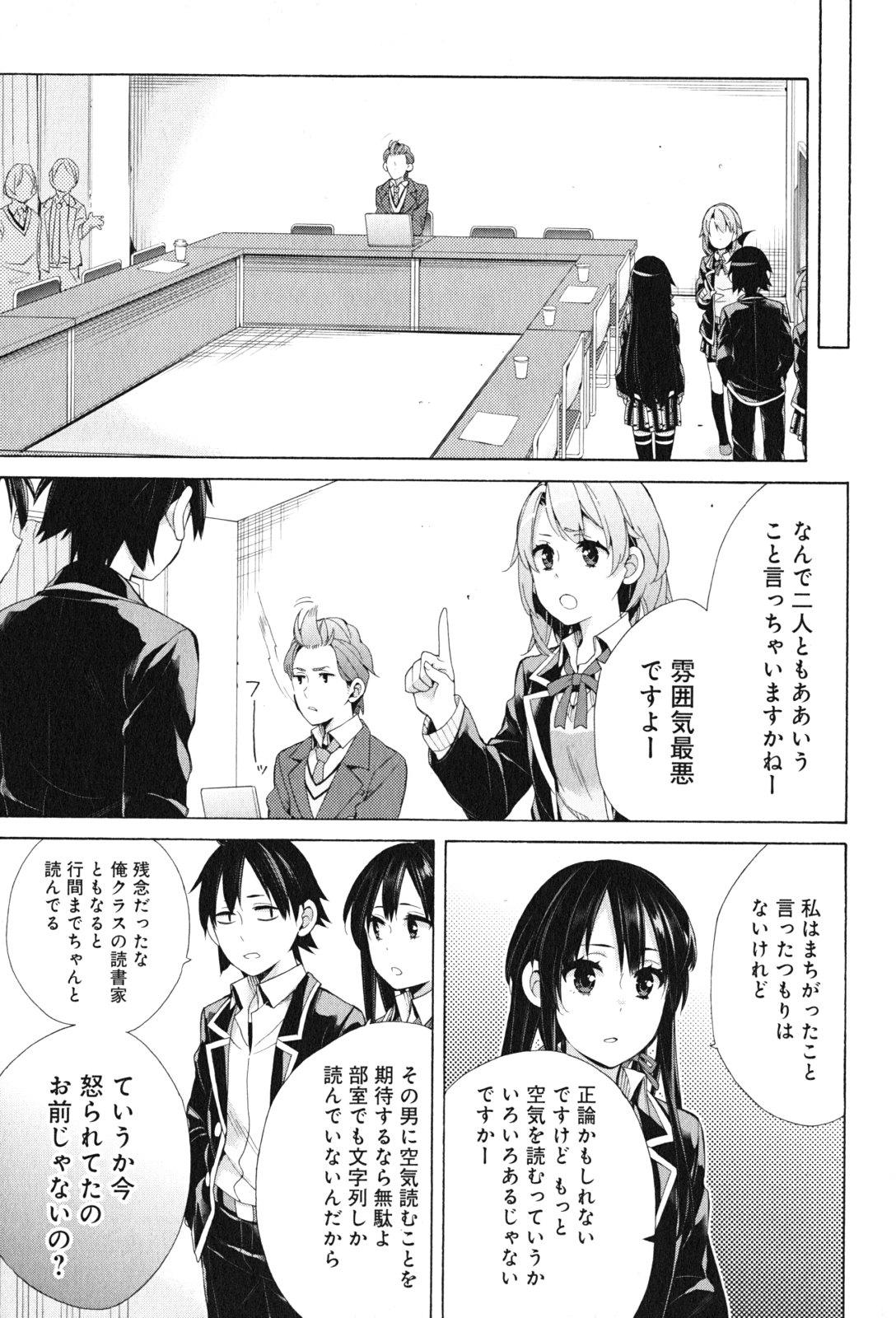 やはり俺の青春ラブコメはまちがっている。 -妄言録- 第45話 - Page 17