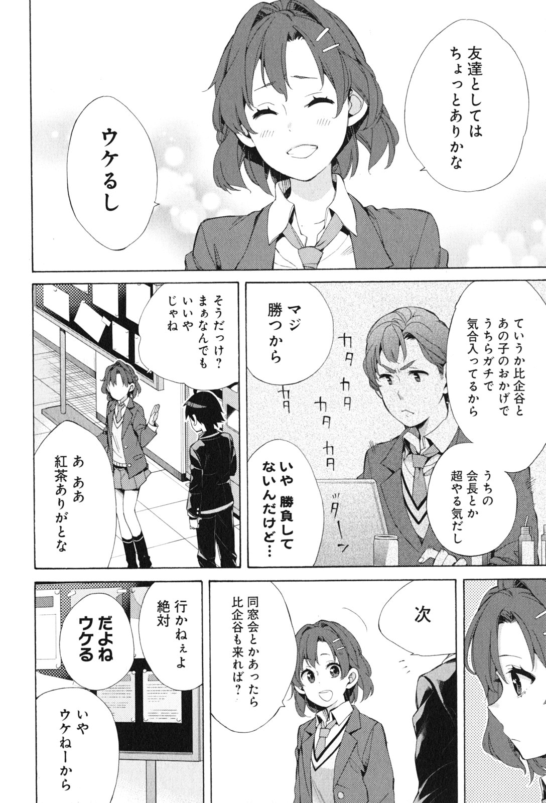 やはり俺の青春ラブコメはまちがっている。 -妄言録- 第45話 - Page 22