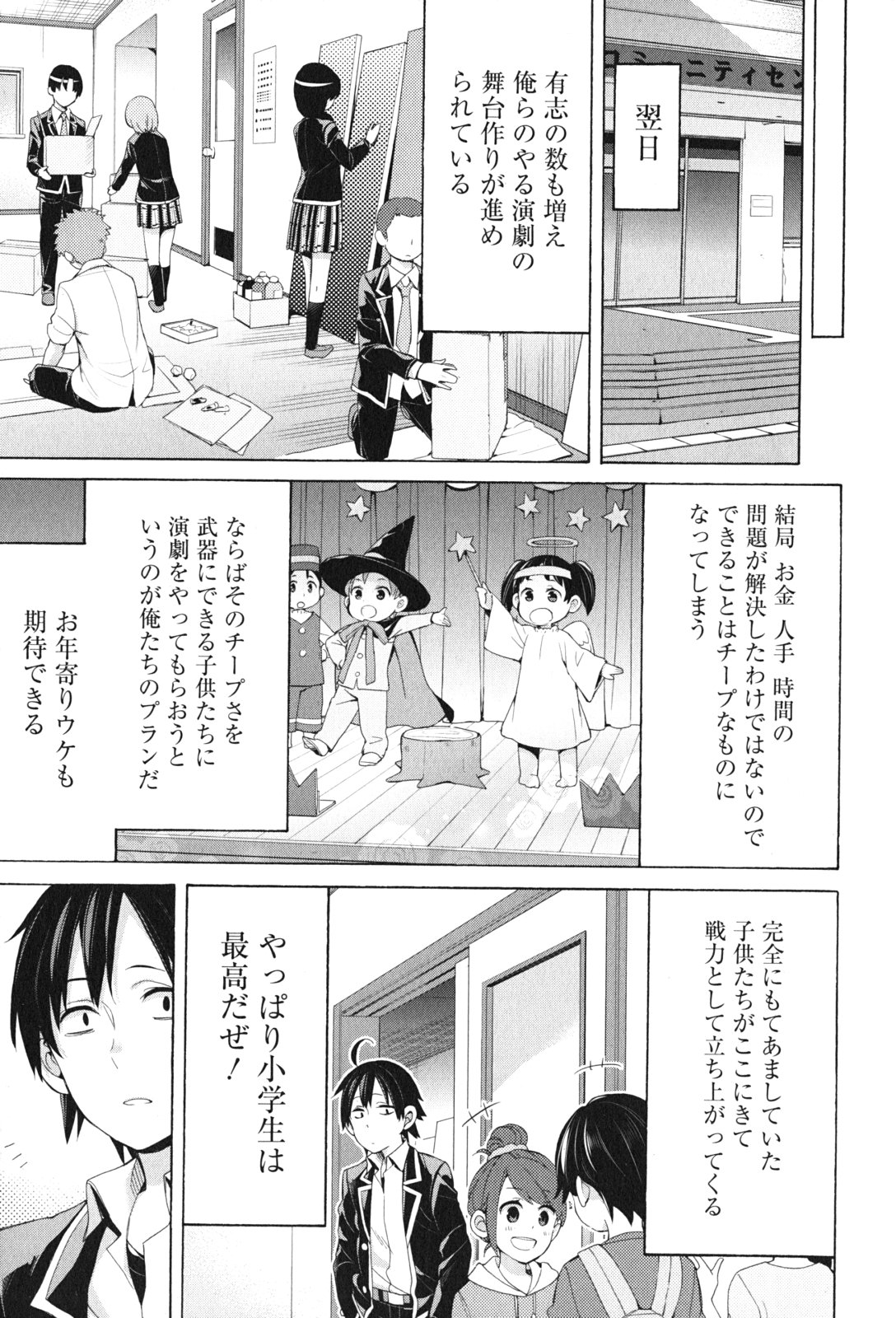 やはり俺の青春ラブコメはまちがっている。 -妄言録- 第45話 - Page 23