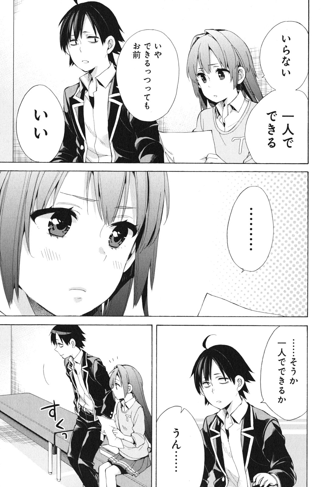 やはり俺の青春ラブコメはまちがっている。 -妄言録- 第45話 - Page 25