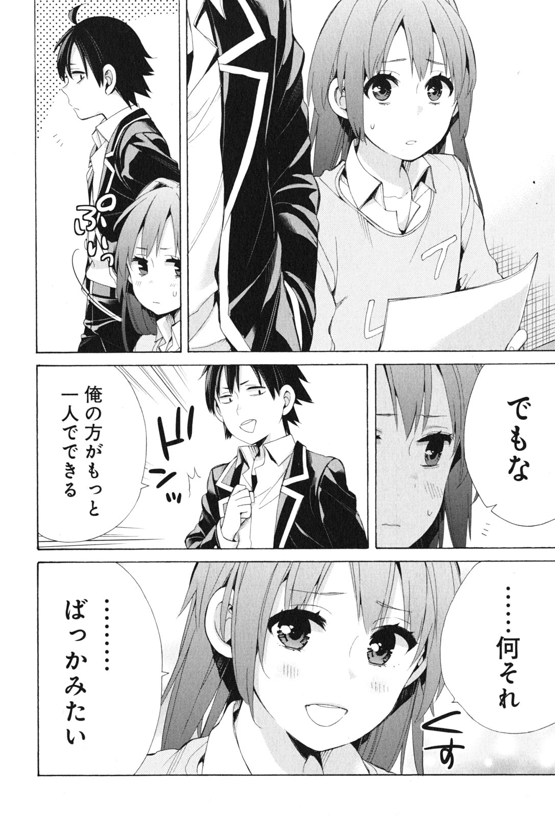 やはり俺の青春ラブコメはまちがっている。 -妄言録- 第45話 - Page 26