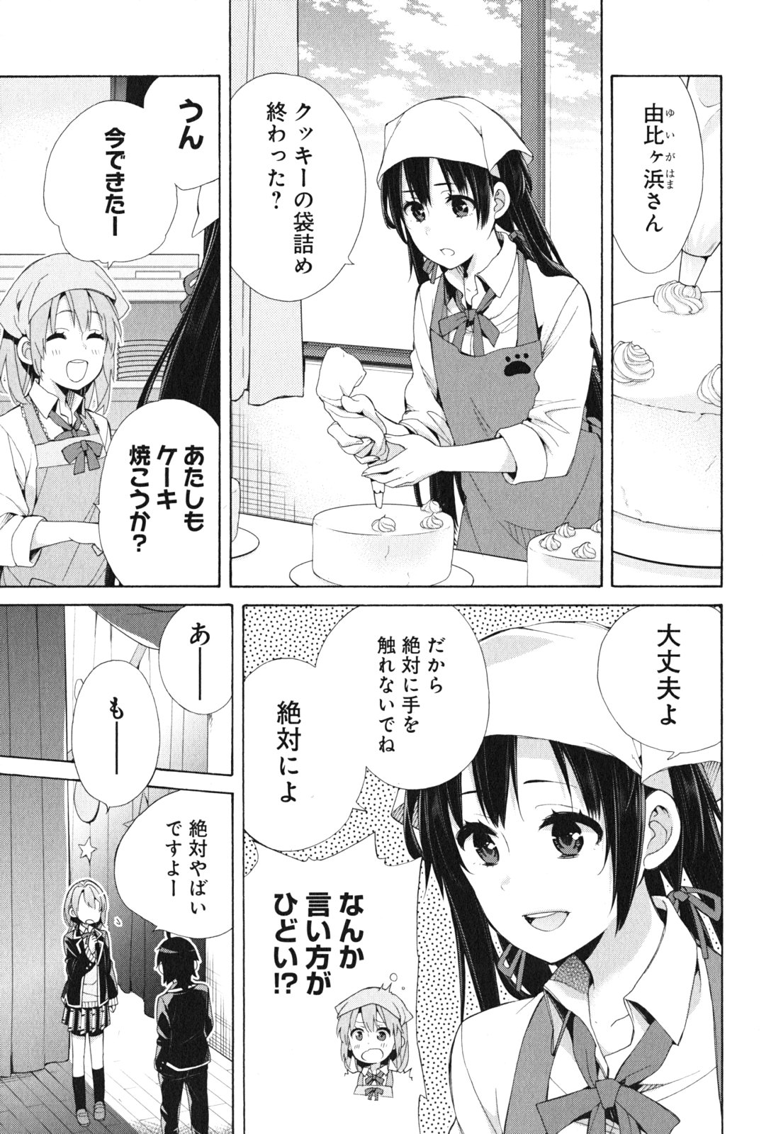 やはり俺の青春ラブコメはまちがっている。 -妄言録- 第45話 - Page 29