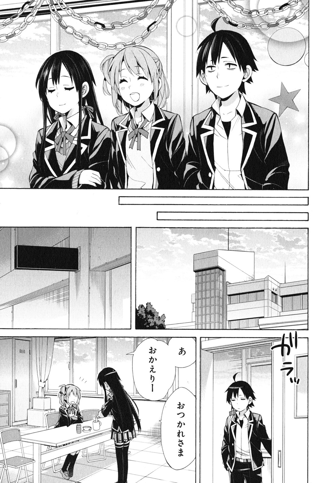 やはり俺の青春ラブコメはまちがっている。 -妄言録- 第45話 - Page 35