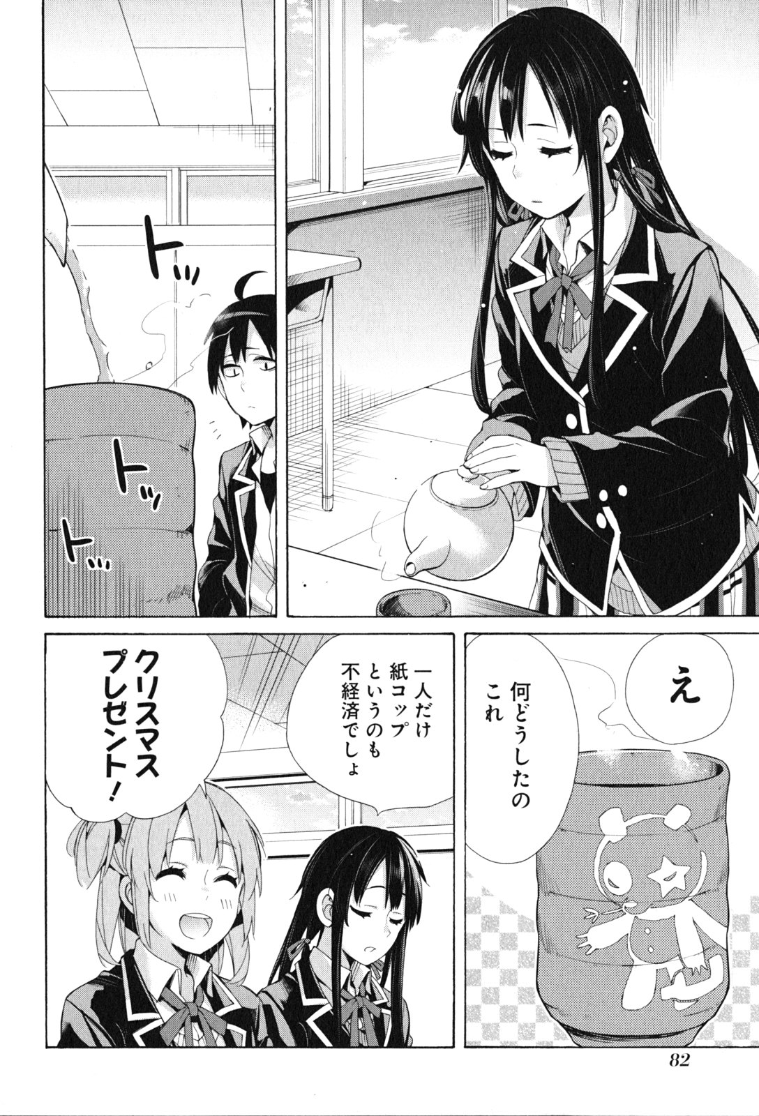 やはり俺の青春ラブコメはまちがっている。 -妄言録- 第45話 - Page 36